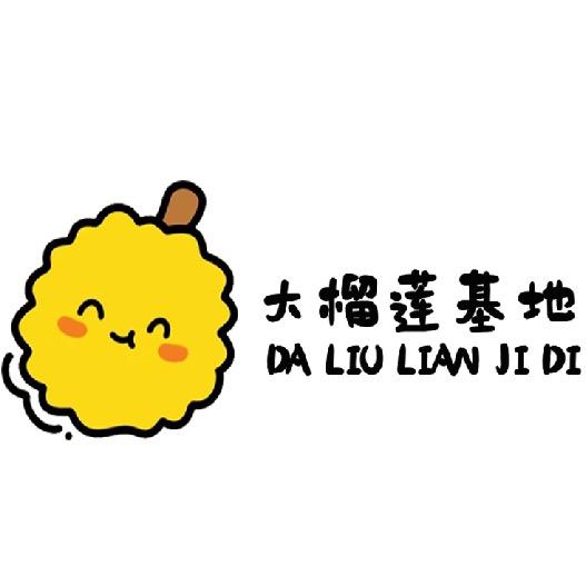大榴莲基地小时达