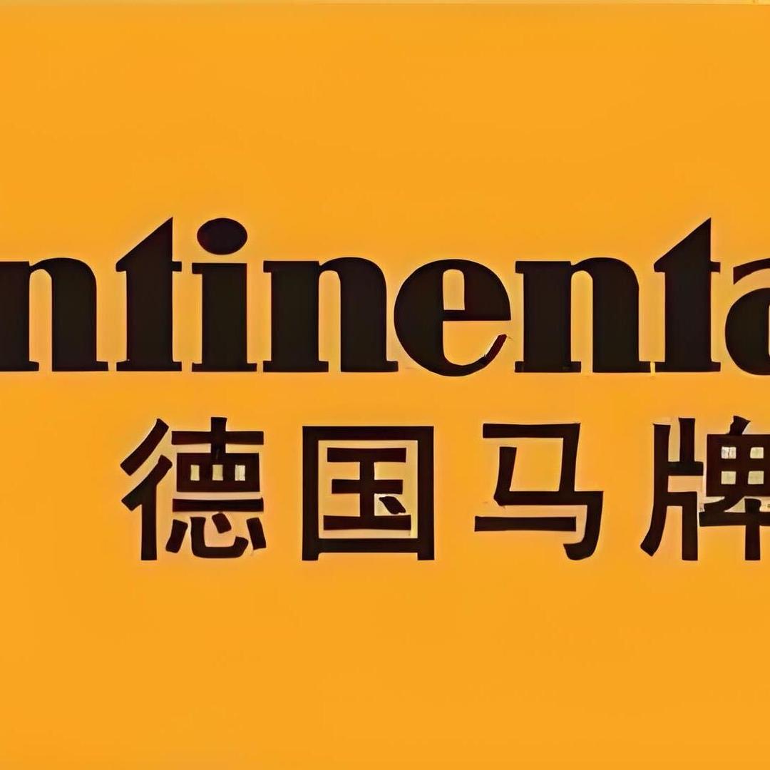 德国马牌轮胎曲靖沾益店