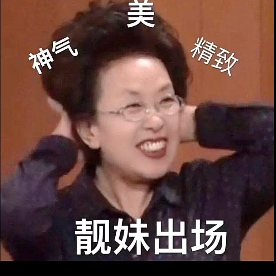 莫妖比比