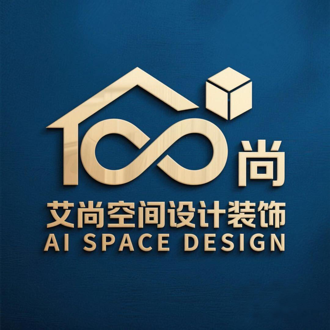 艾尚空間設計|濤子