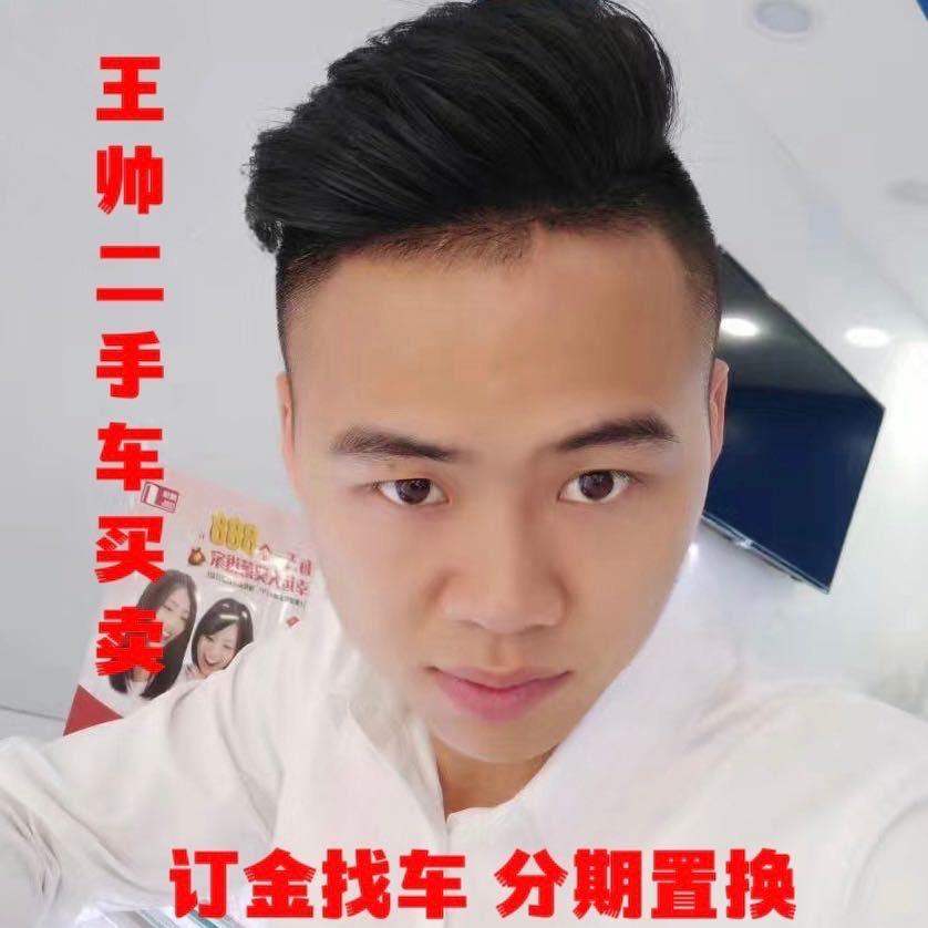 升聚名车王帅