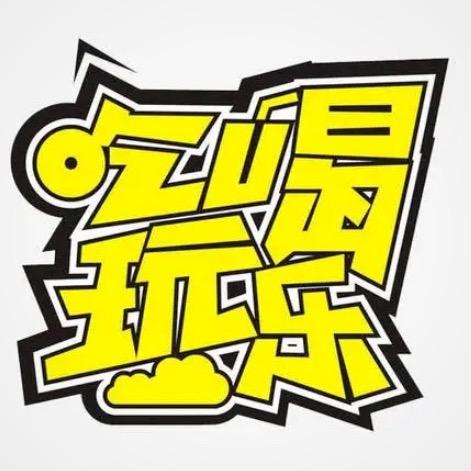 🎀Yan🎀吃喝玩乐在郑州