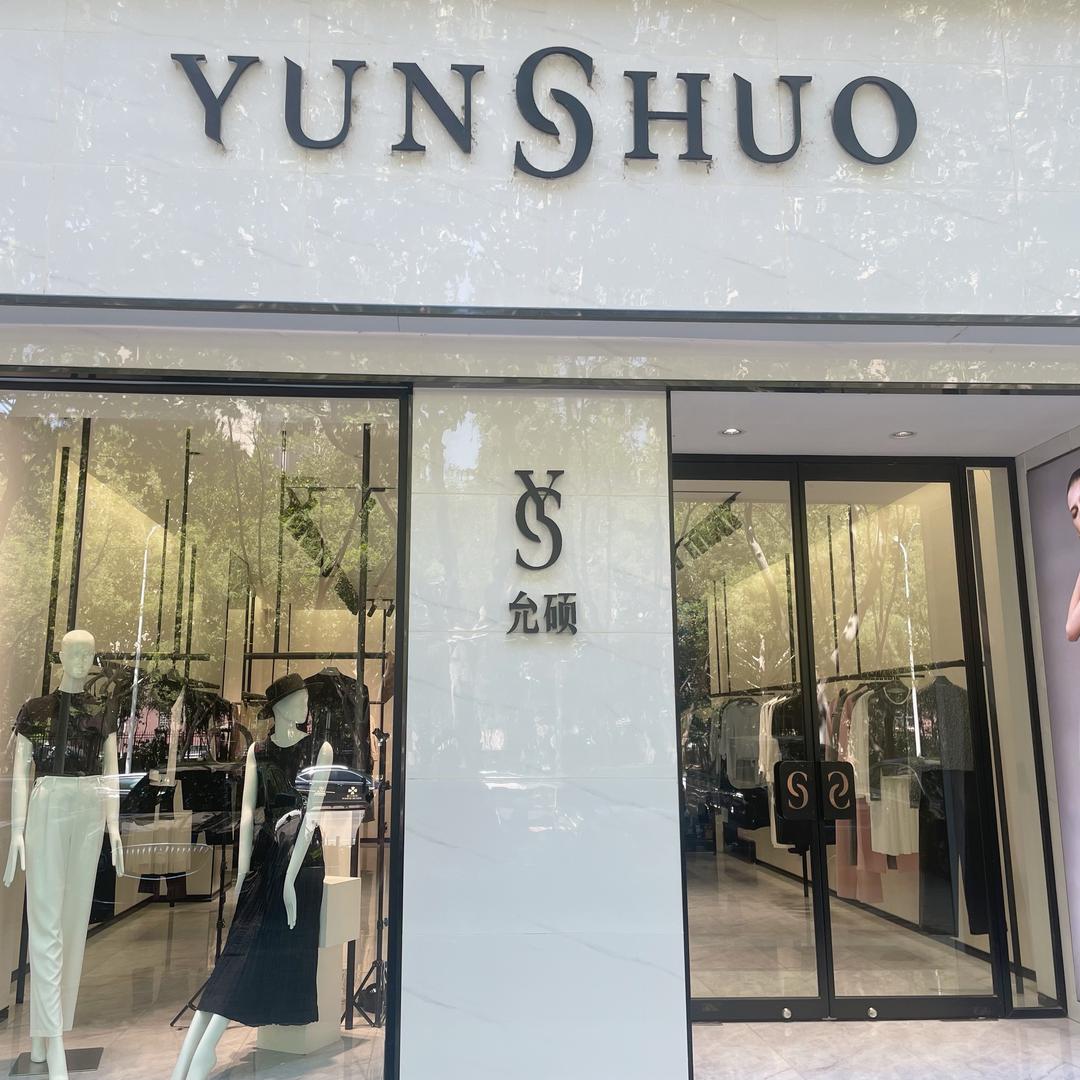 运城允硕