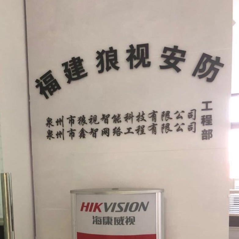 安防狼