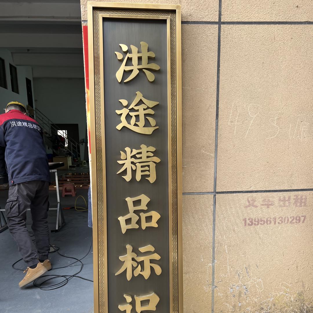 洪途标识标牌
