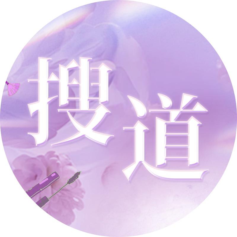 搜道美妆护肤（水光肌之神）