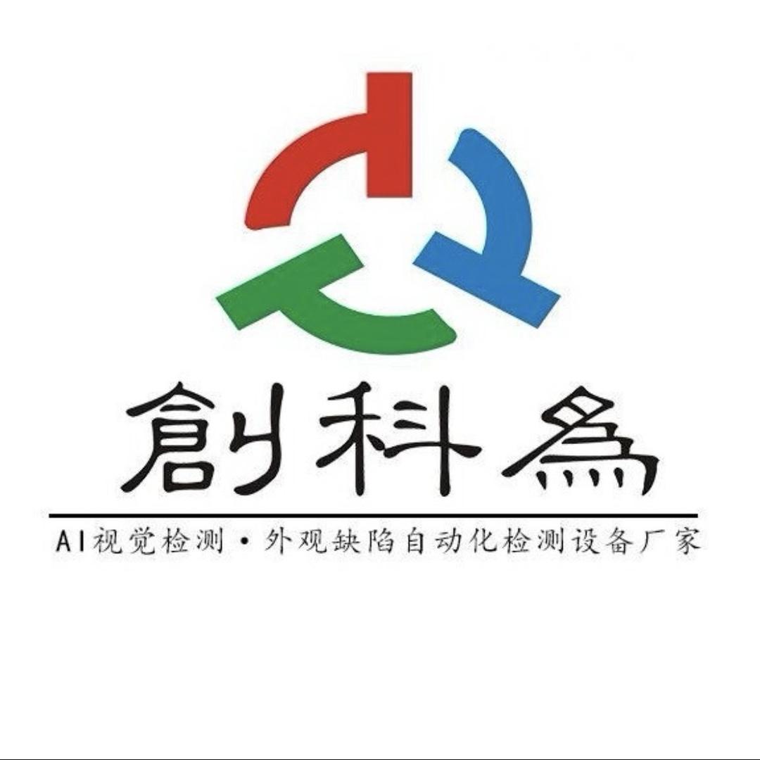 AI视觉检测-创科为