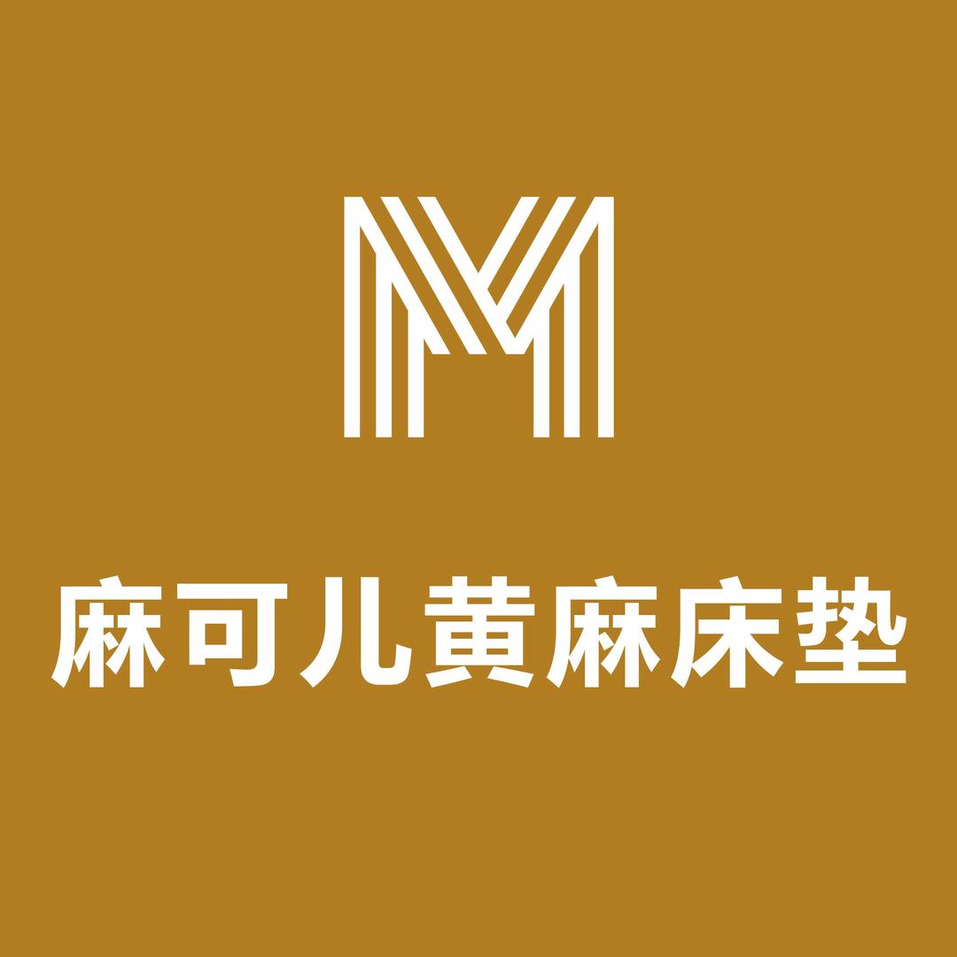 麻可儿黄麻床垫