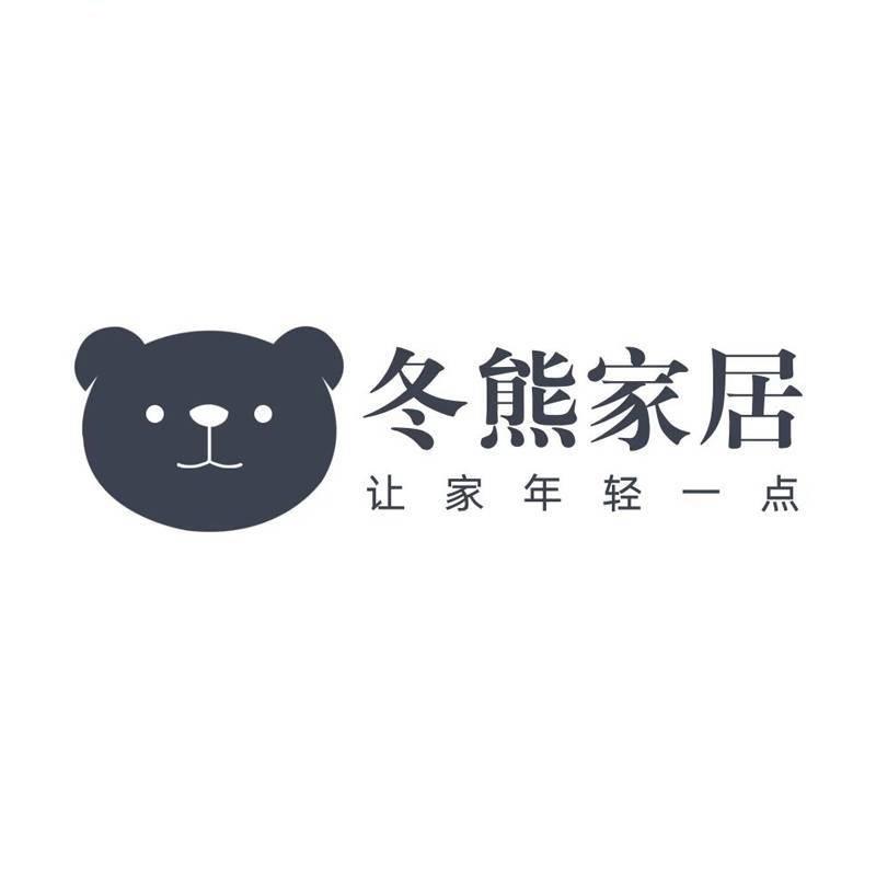 冬熊家具