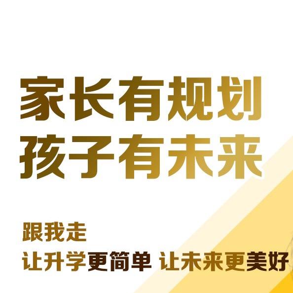青岛升学王老师