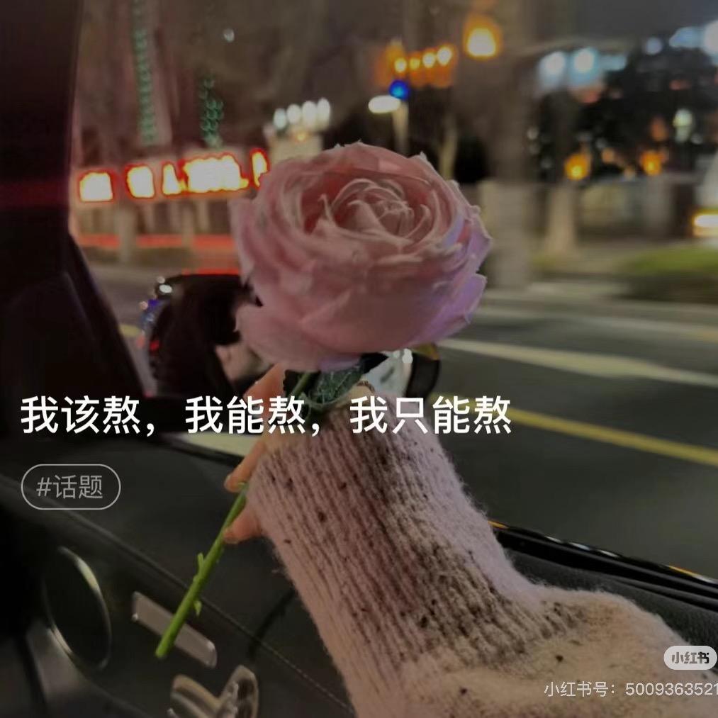 随遇而安💋