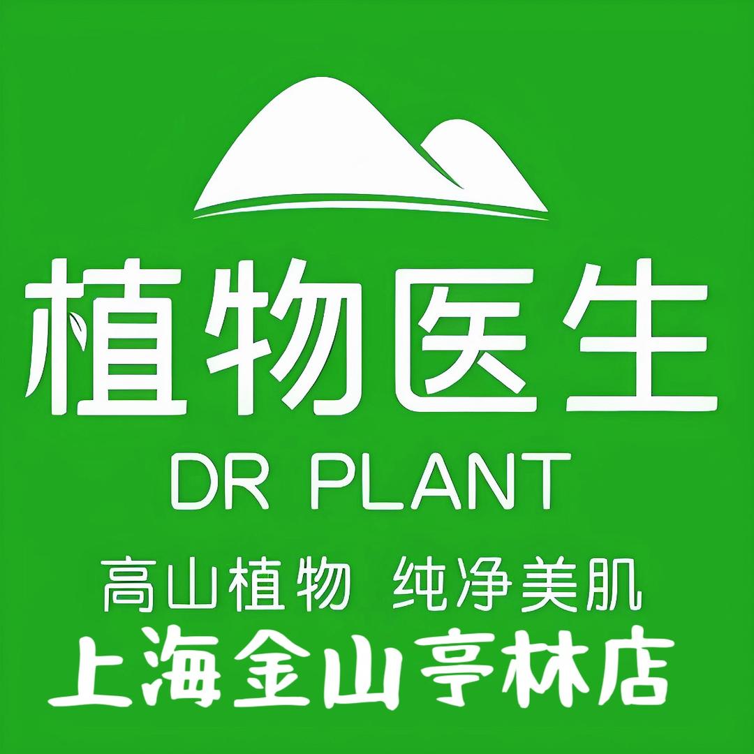 植物医生上海亭林店