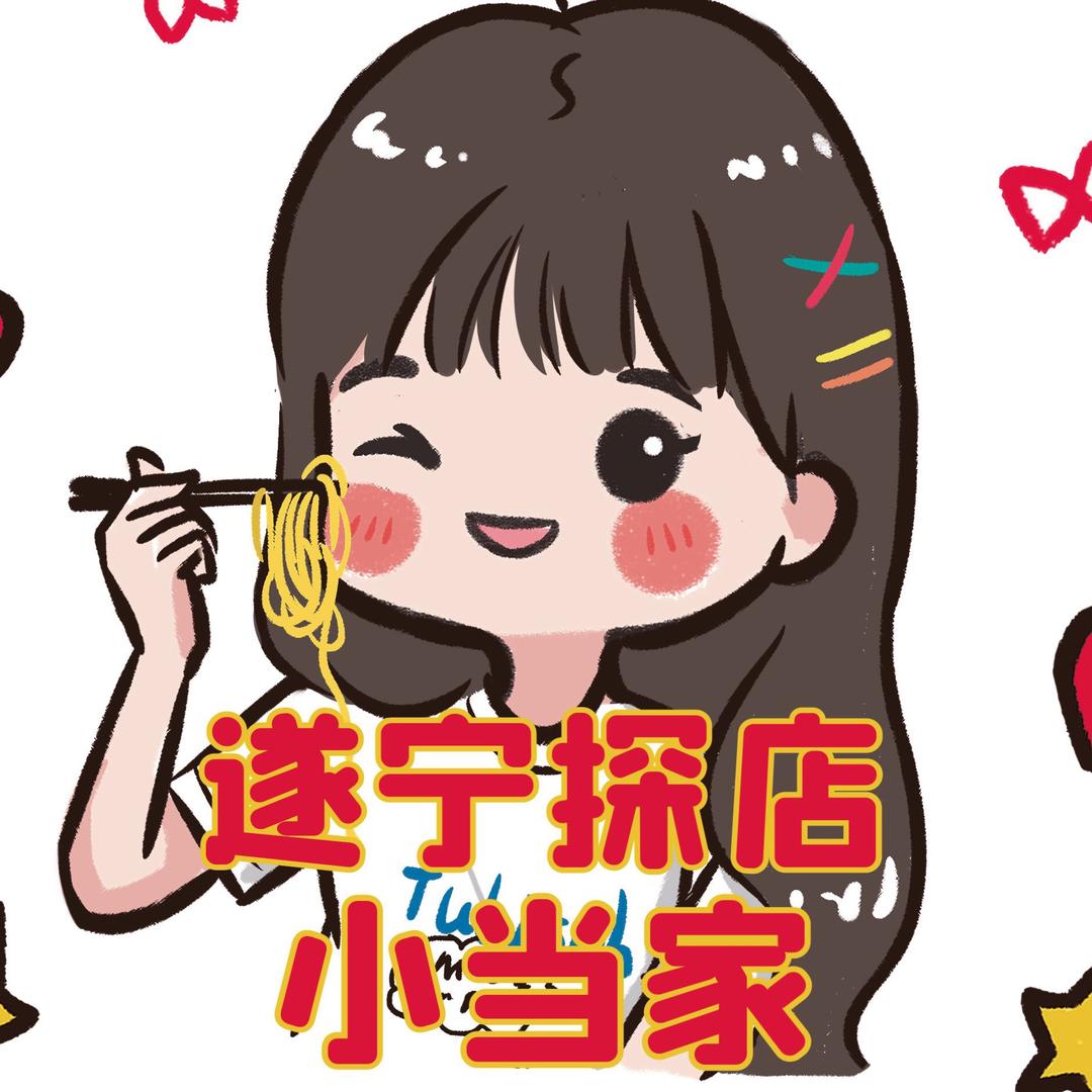 遂宁探店小当家
