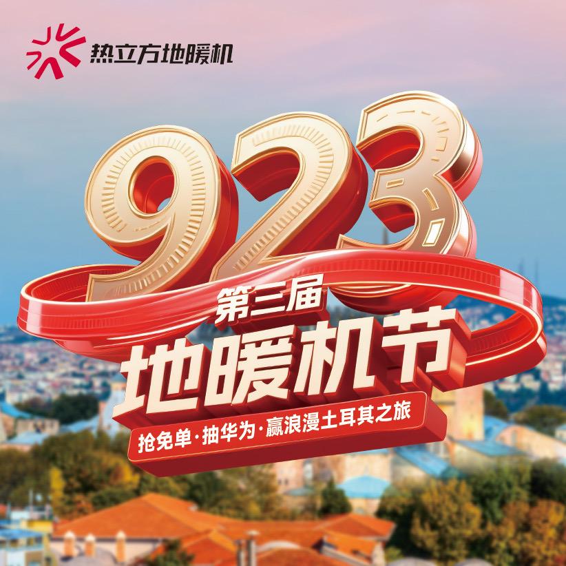 暖通小妹—驻马店热立方地暖机