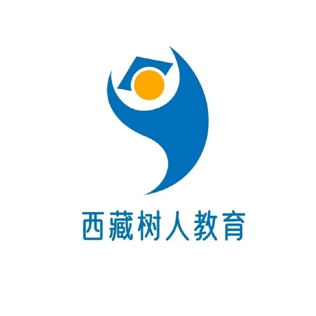 西藏树人教育 姜老师