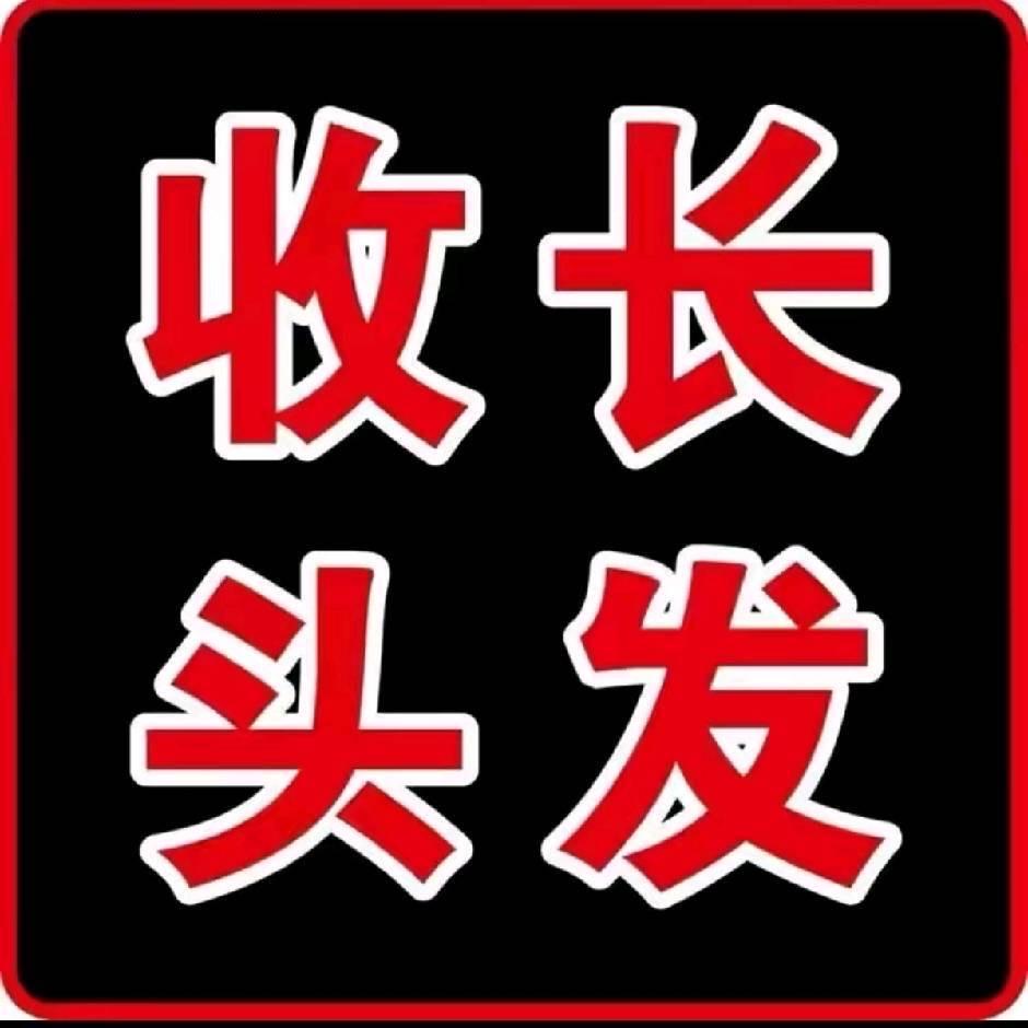 临汾熊师收长头发