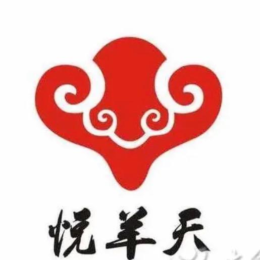 悦羊天涮肉