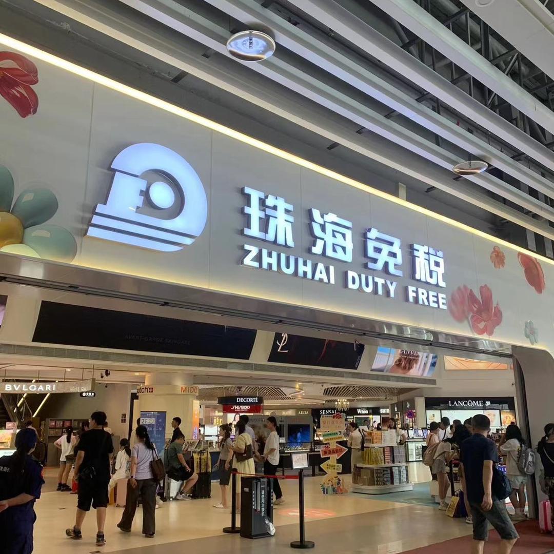 珠澳搬砖