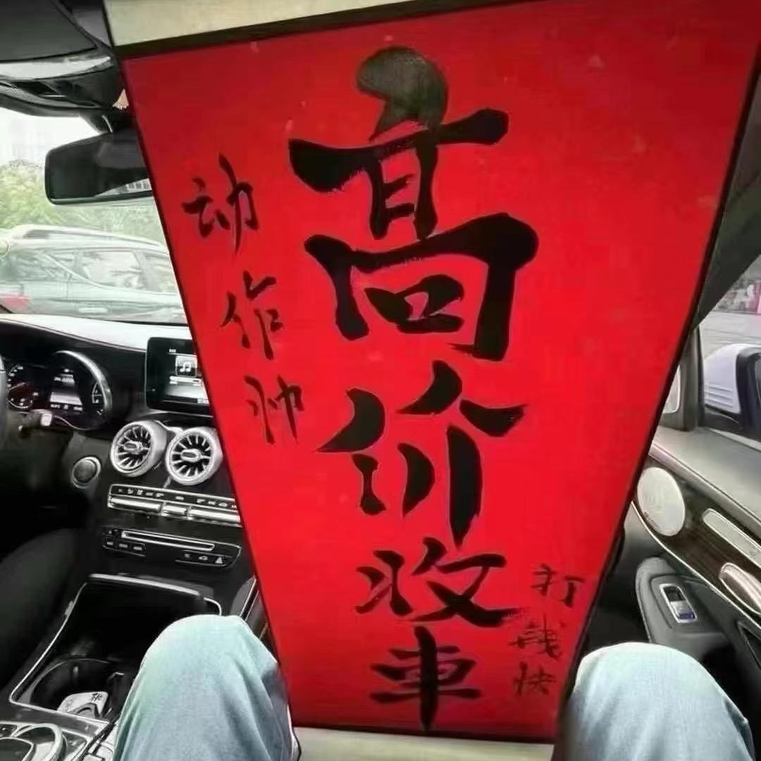a车转乾坤-老温