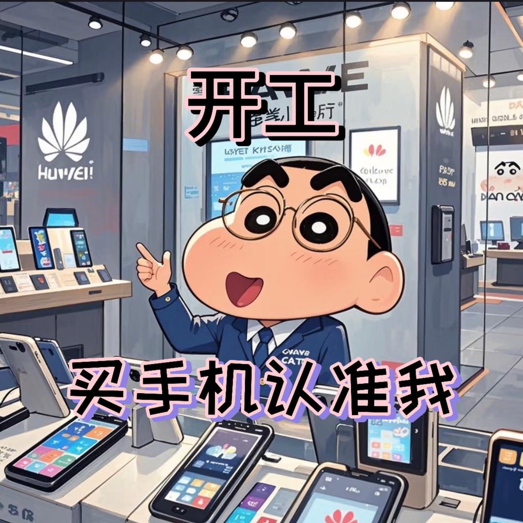 小胡聊手机📱_（上门回收置换）