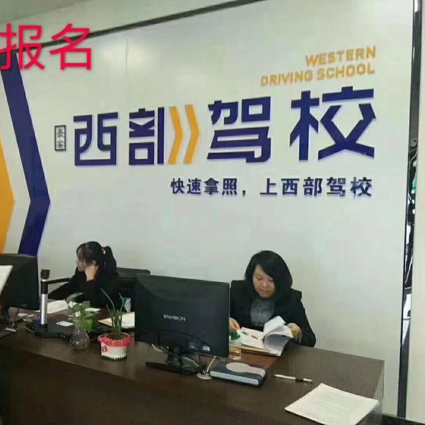 驾校先生