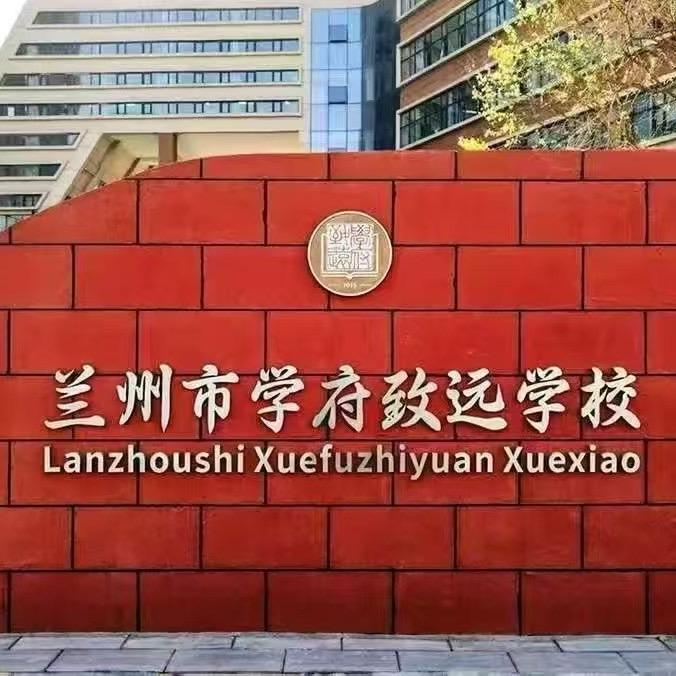 学府致远哒哒老师