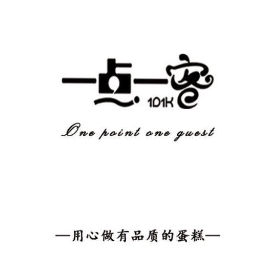 一点一客蛋糕店