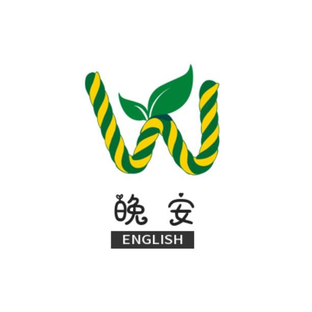 晚安English