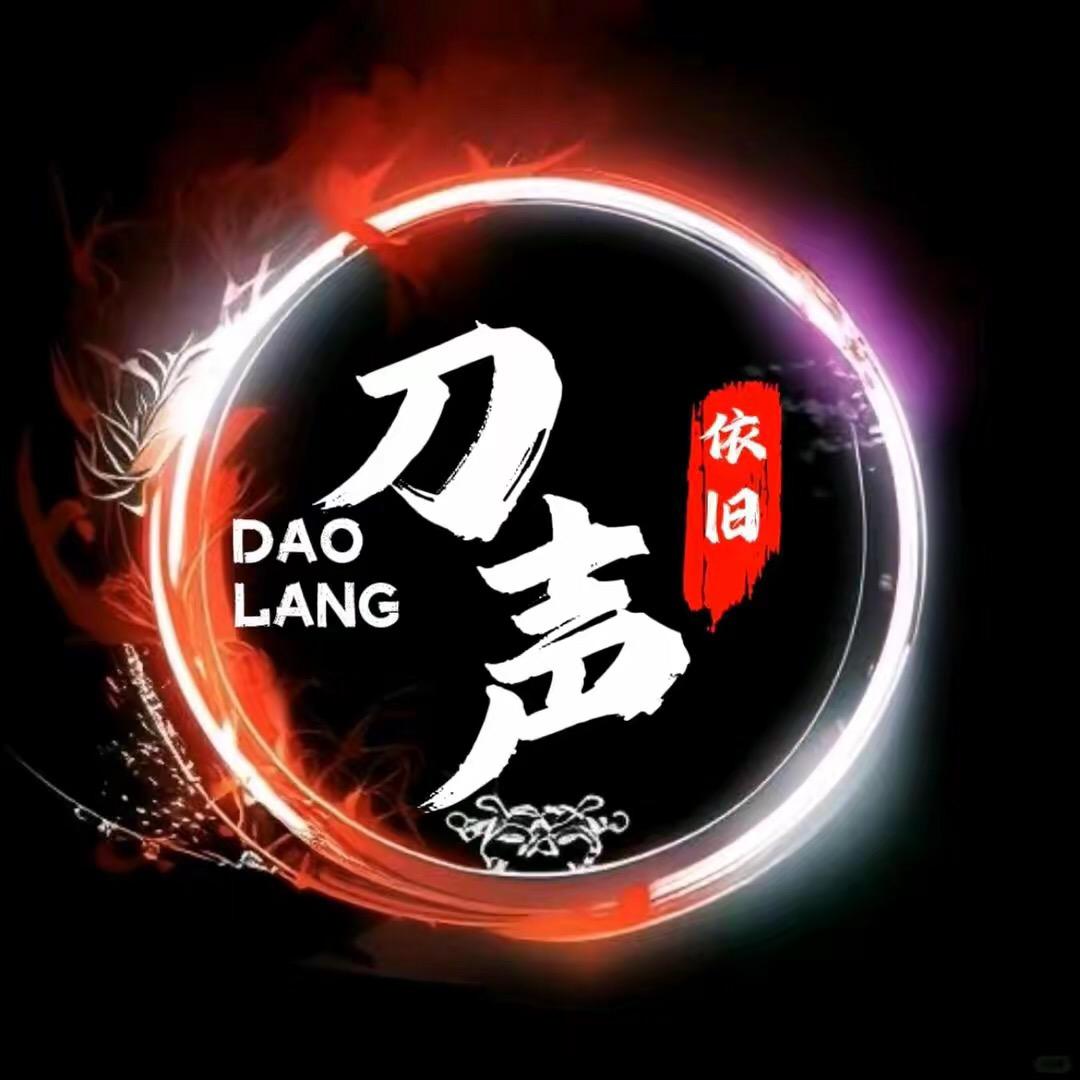 刀哥正版精选专辑