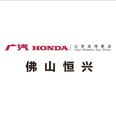 广汽本田新能源佛山恒兴店