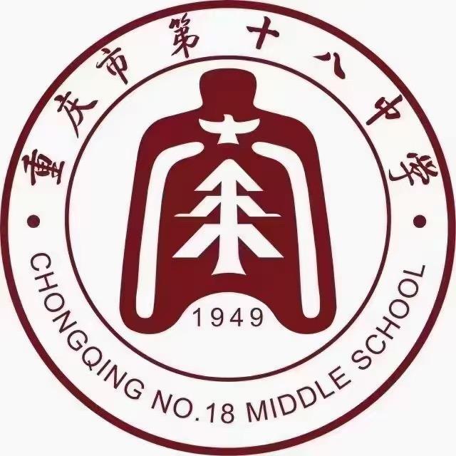 🏆重庆市第十八中学女子足球队🏆