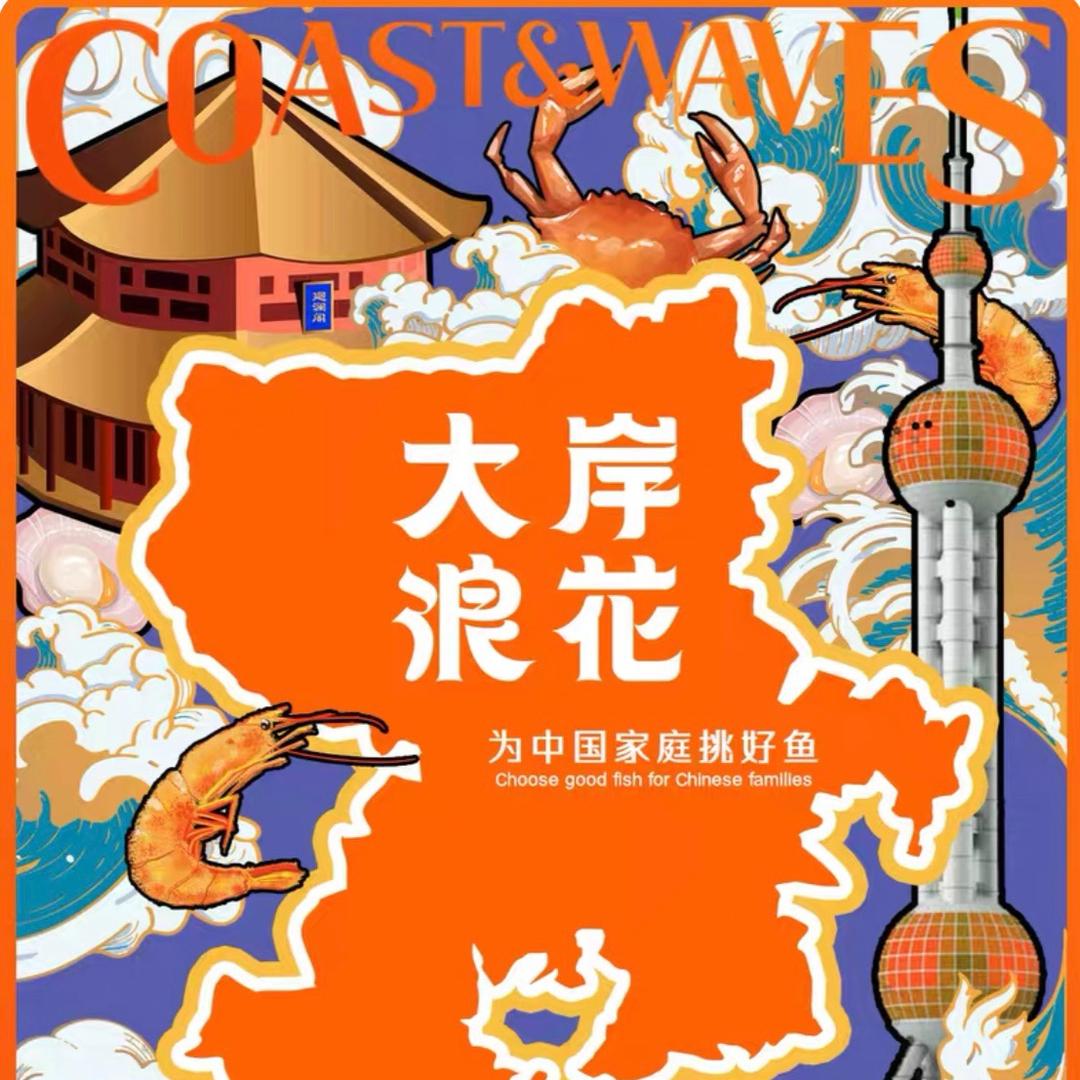 大岸浪花三文鱼