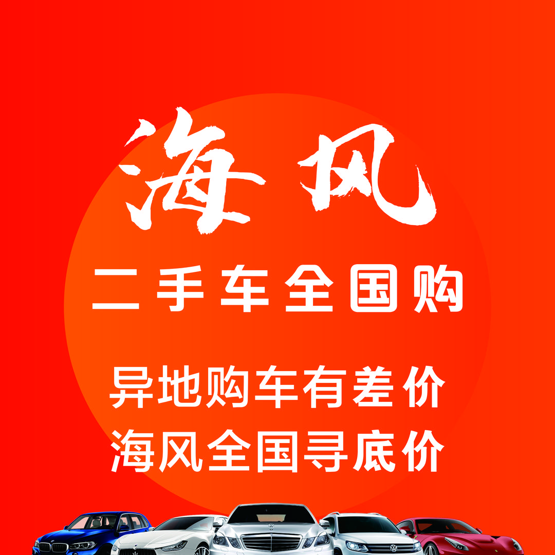 海风收车(平潭店)