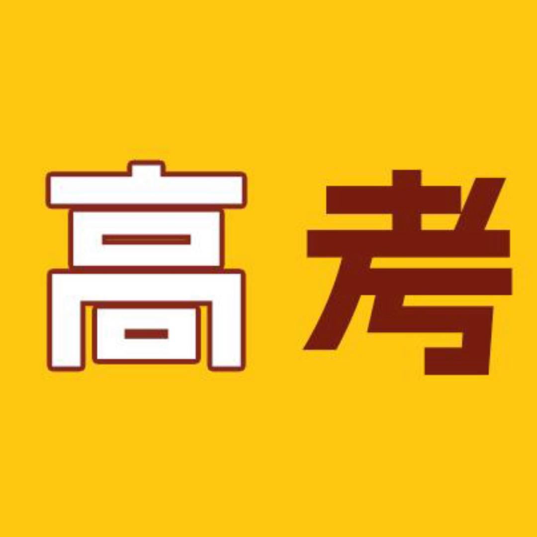 河南高考直通车