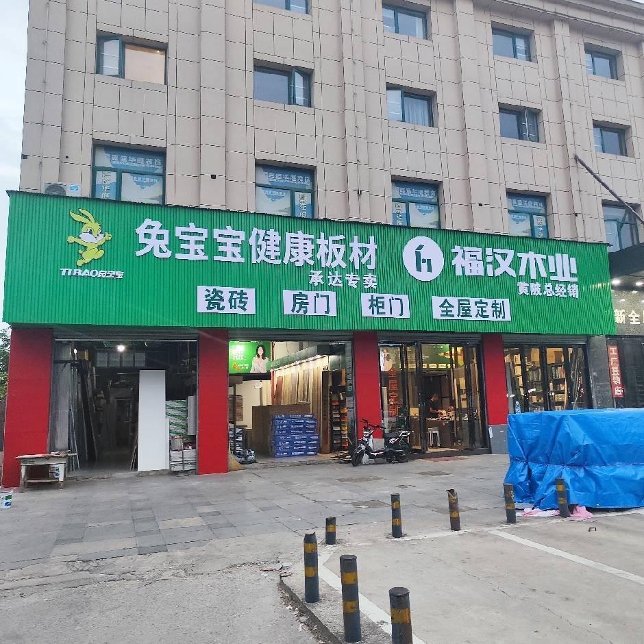 武汉板材批发张姐