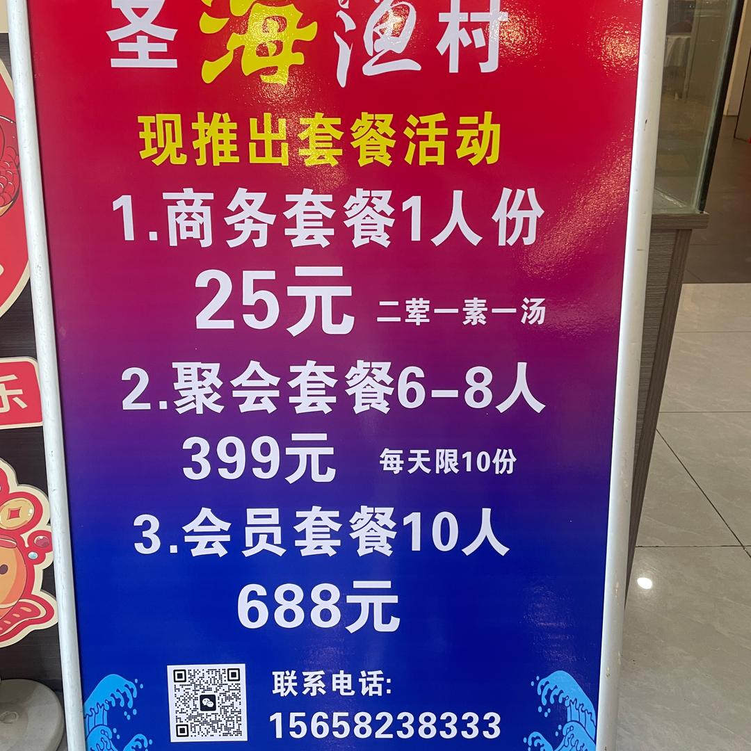 圣海渔村