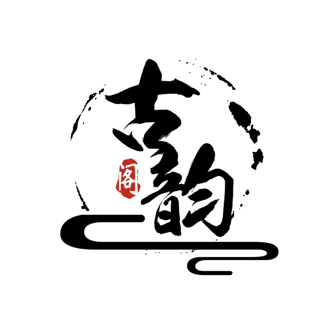 古韵阁～