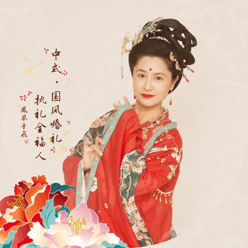 鳳凰于飛