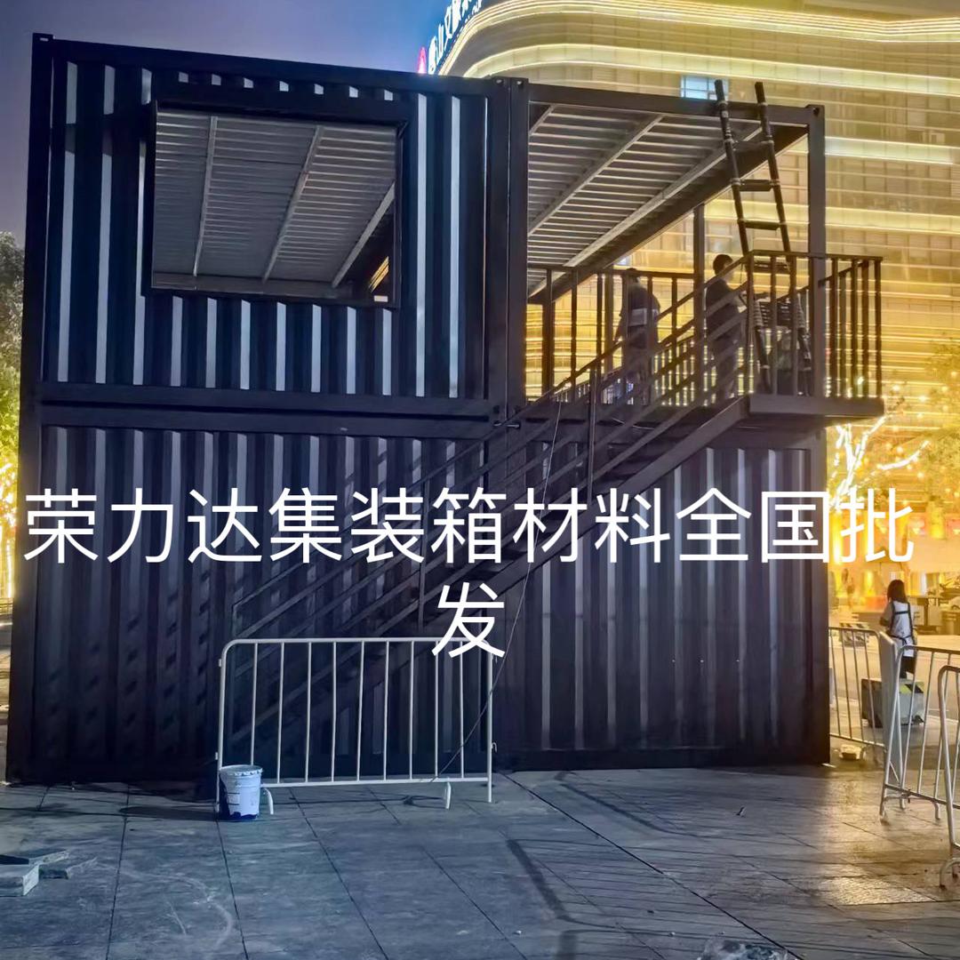 荣力达集装箱材料批发