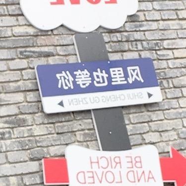 生而自由  爱而无畏