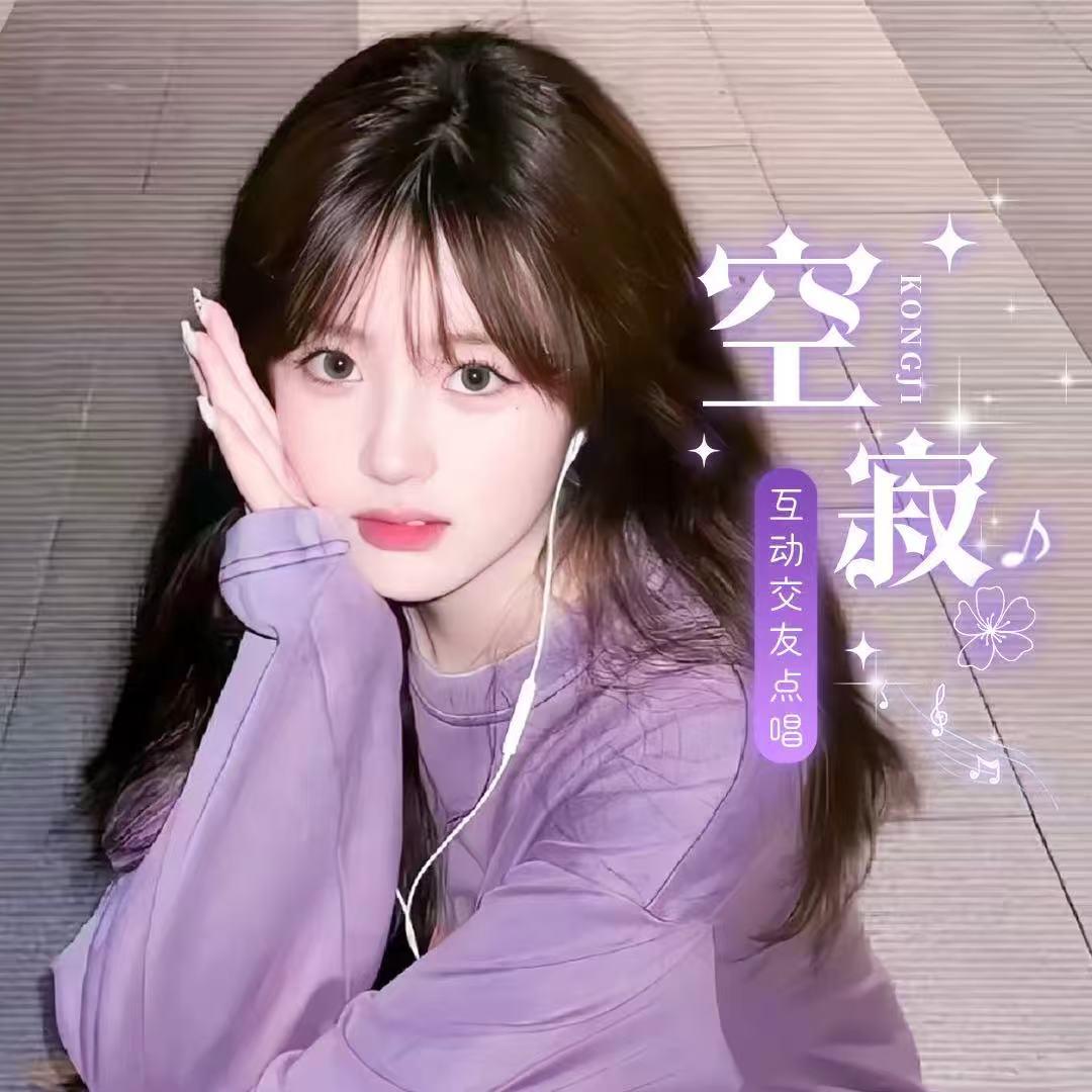 空寂❄️互动交友