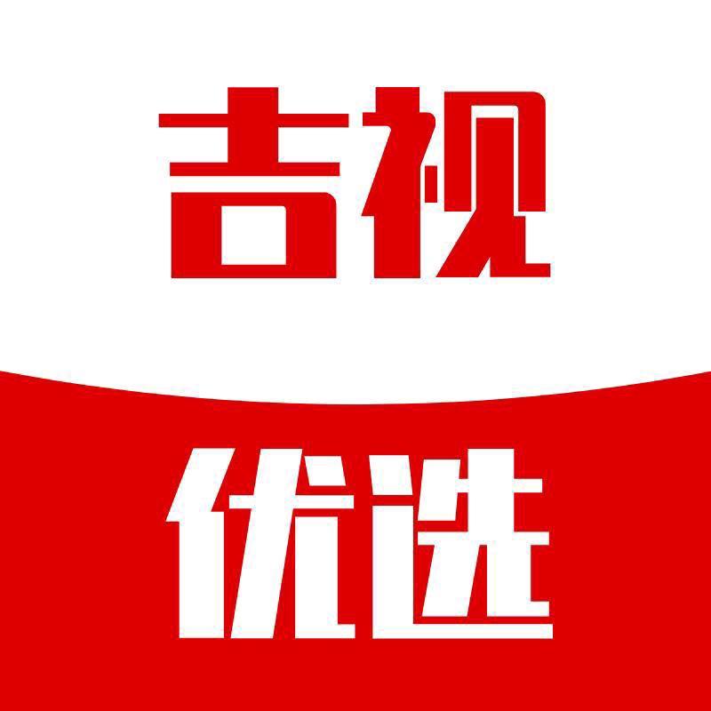 吉视优选