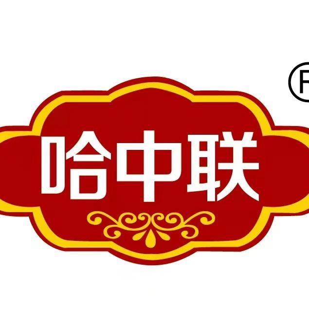 哈中联红肠(红专街总店）