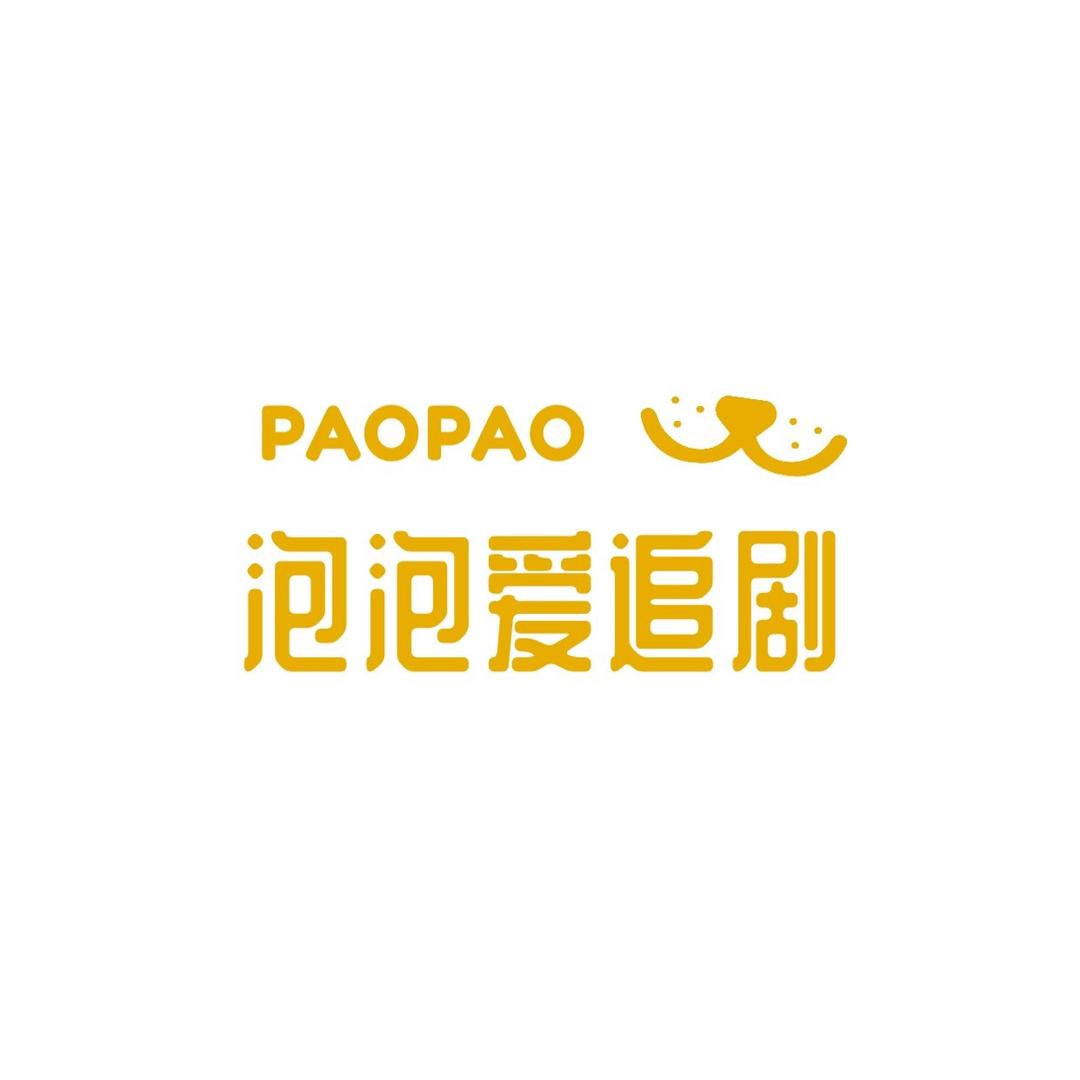 泡泡爱追剧