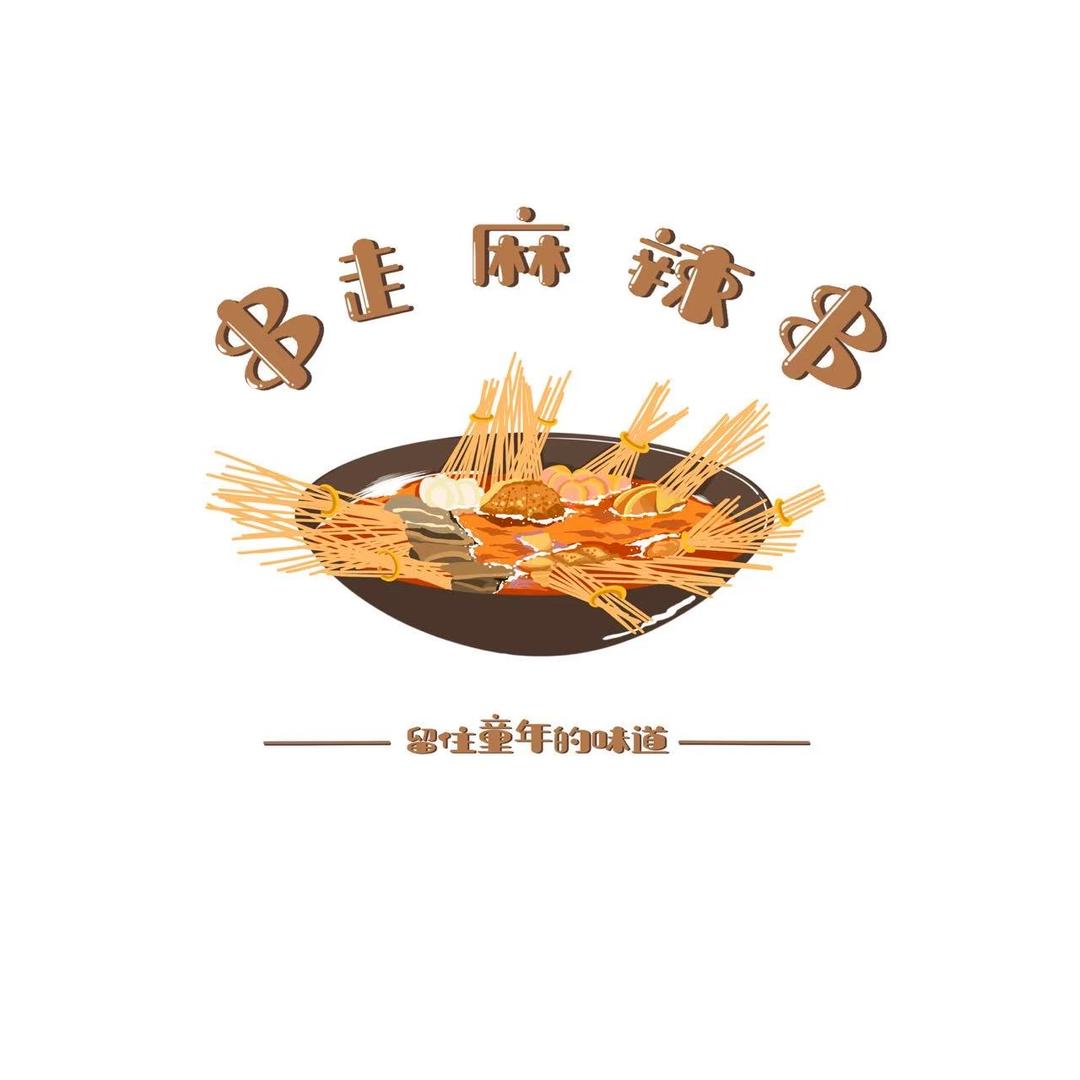 串走麻辣串（延安福仁巷）