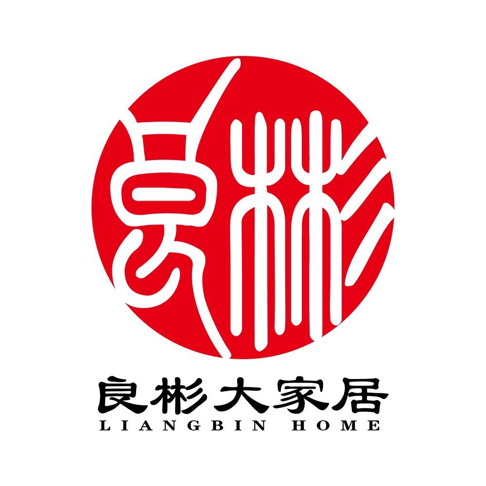 良彬大家居