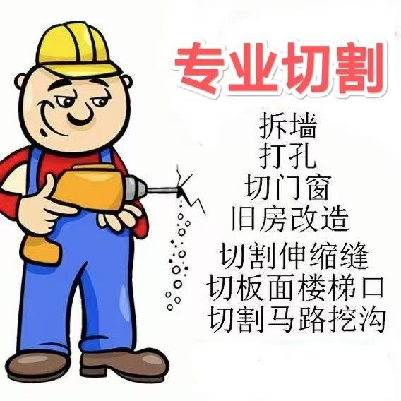 永新县专业切门洞  楼面 马路 旧房翻新