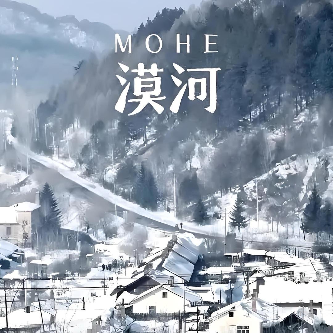 漠河洋洋（旅游推荐官）