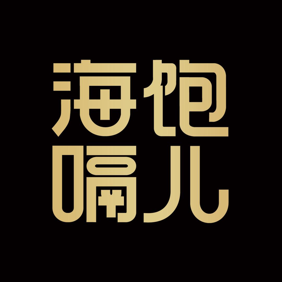 海饱嗝儿食品旗舰店