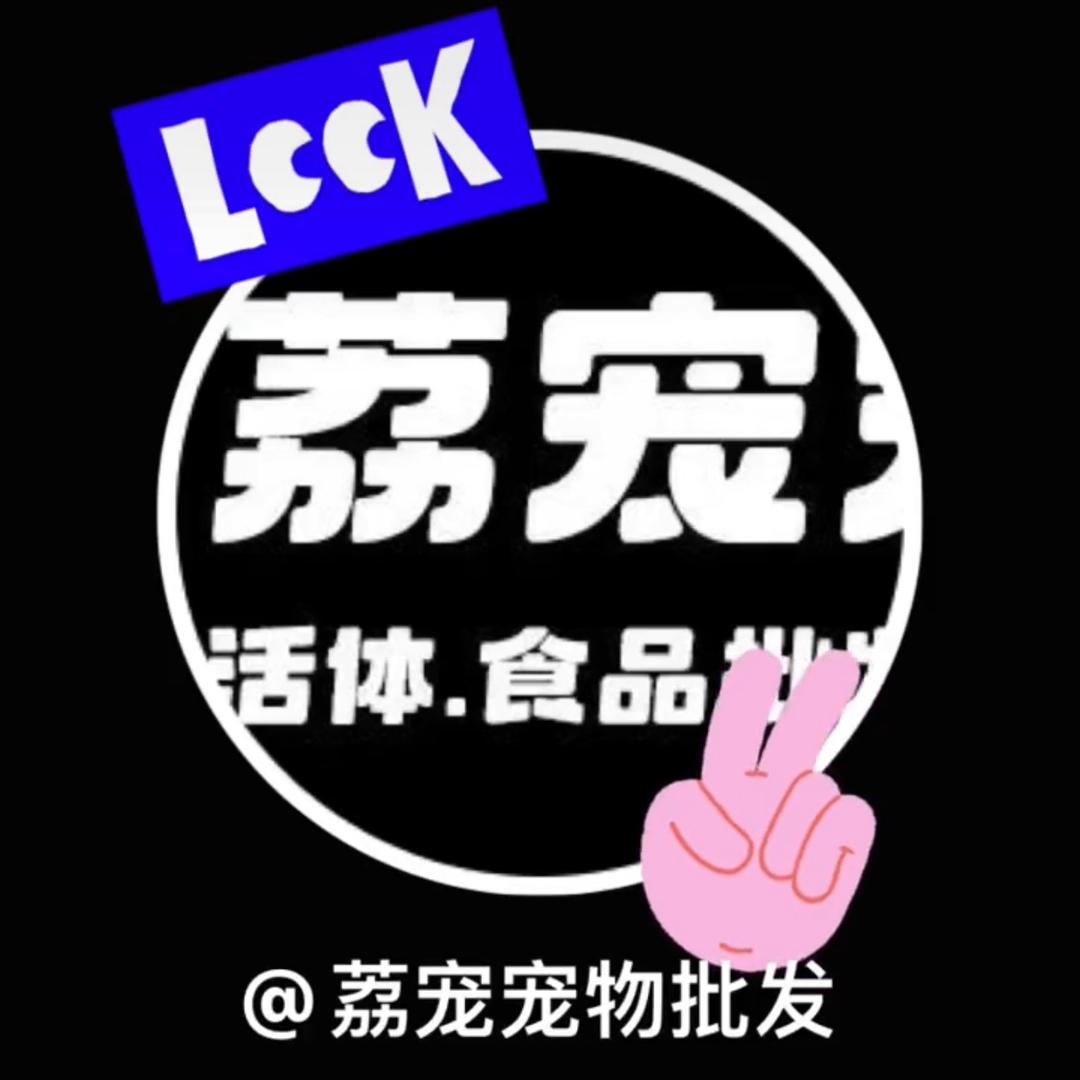 荔宠宠物批发